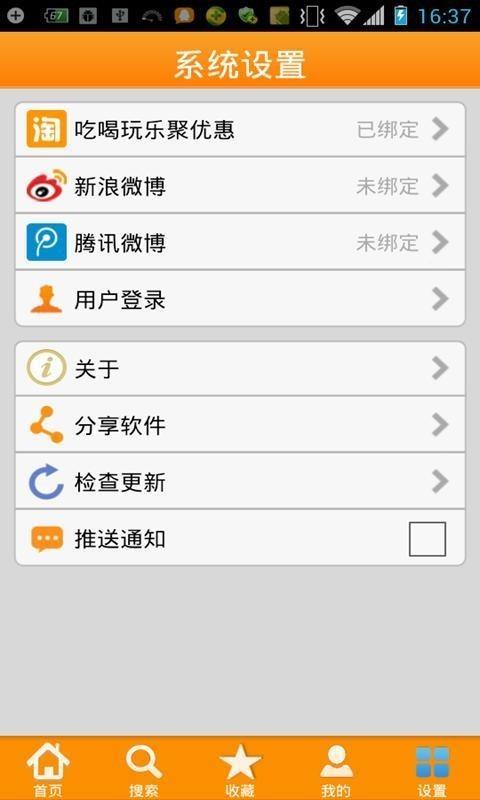 聚优惠  v5.3.5图1