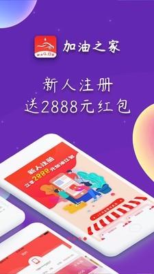 加油之家  v1.0.3图4