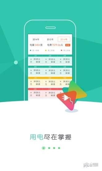 掌上供电服务  v4.0.9图2