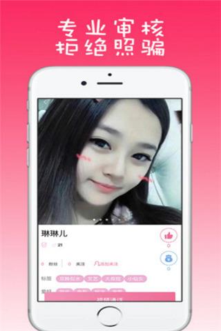 泡椒交友  v1.6.8图2