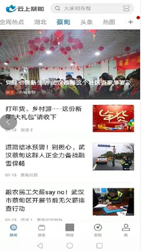 云上蔡甸  v1.0.3图1