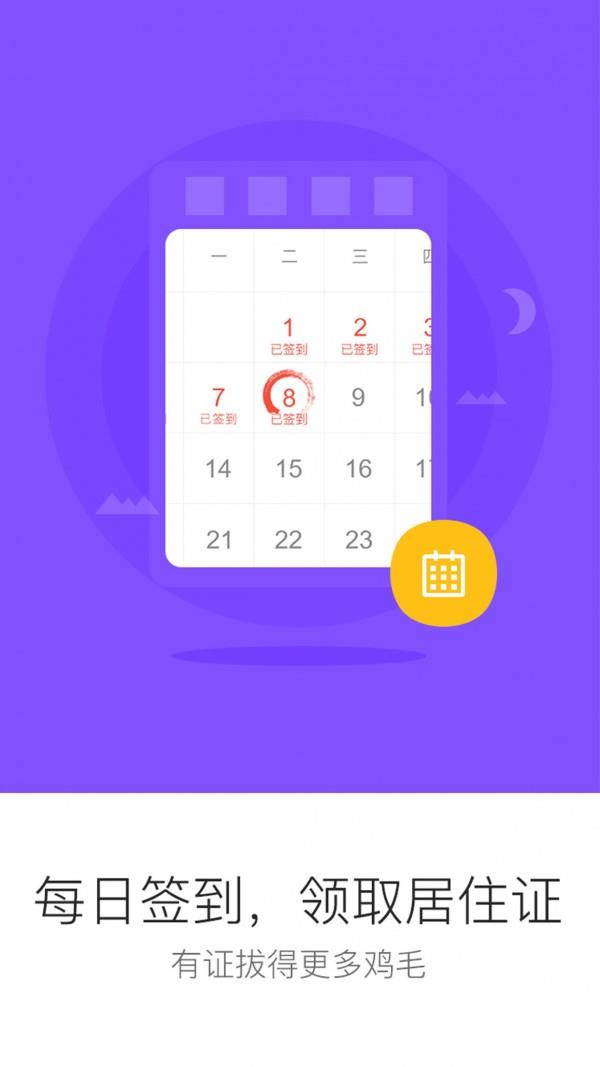 鸡毛生活  v3.0.0图2