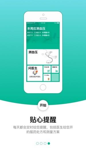 控血压  v2.7.0图2
