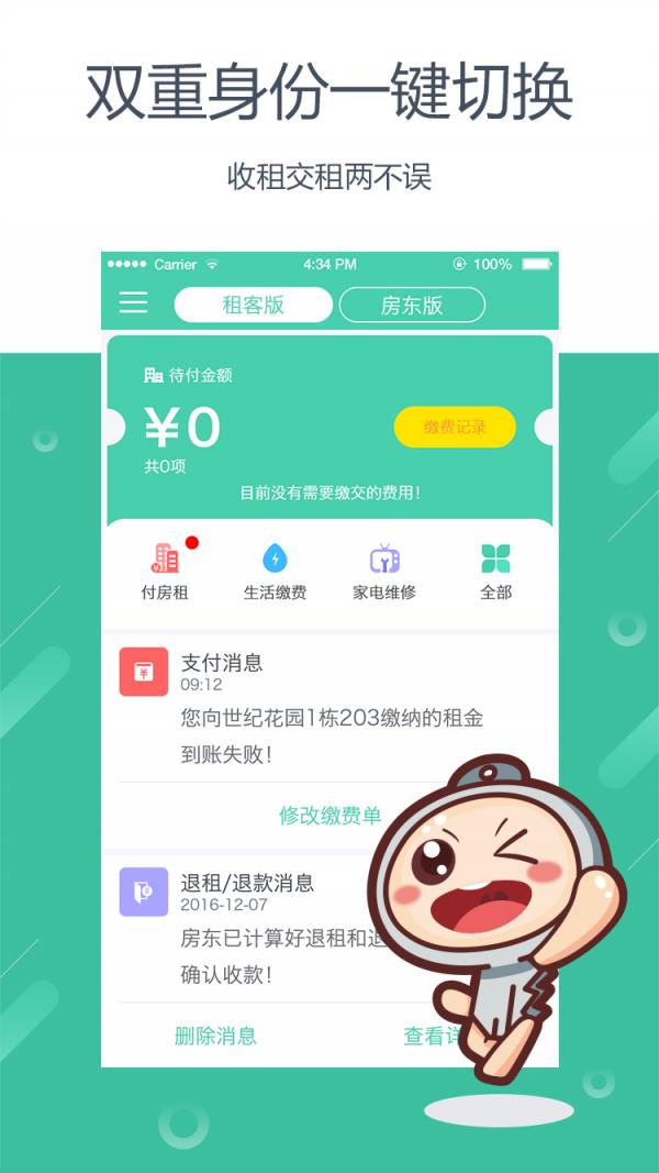 好公寓  v2.3.13图1