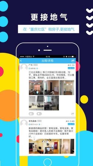 重庆社区  v2.3.5图3