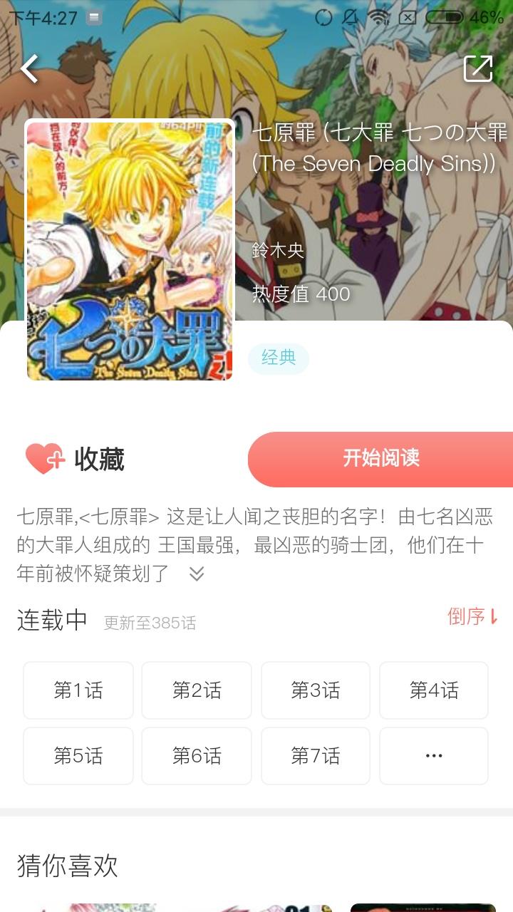 非麻瓜漫画绽放的花