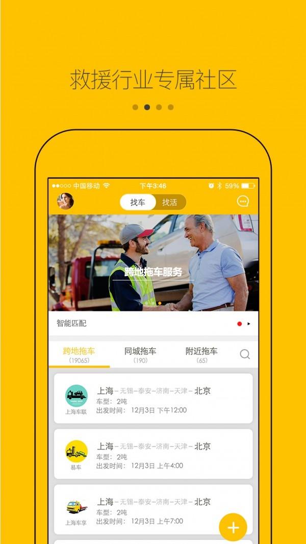 拖车帮  v3.1.3图2