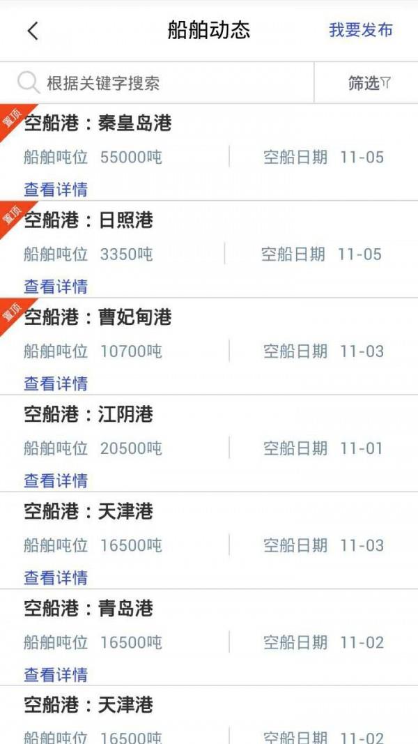 海运大联盟  v2.3图3