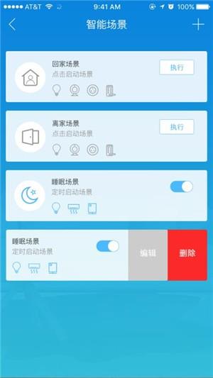 中经科智慧家  v1.0.35图2