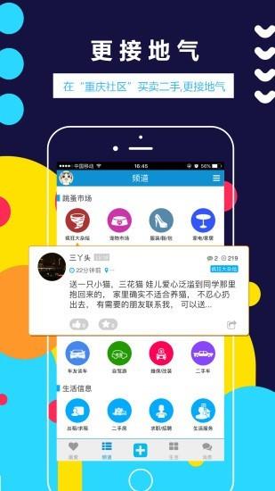 重庆社区  v2.3.5图2