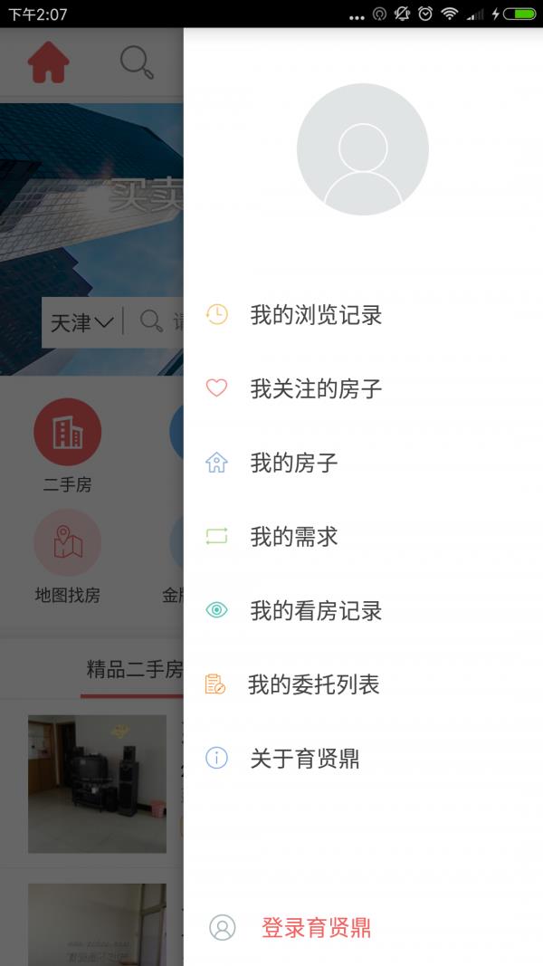 育贤鼎  v2.0.1图2