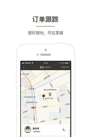 同城优先  v1.4.9图4