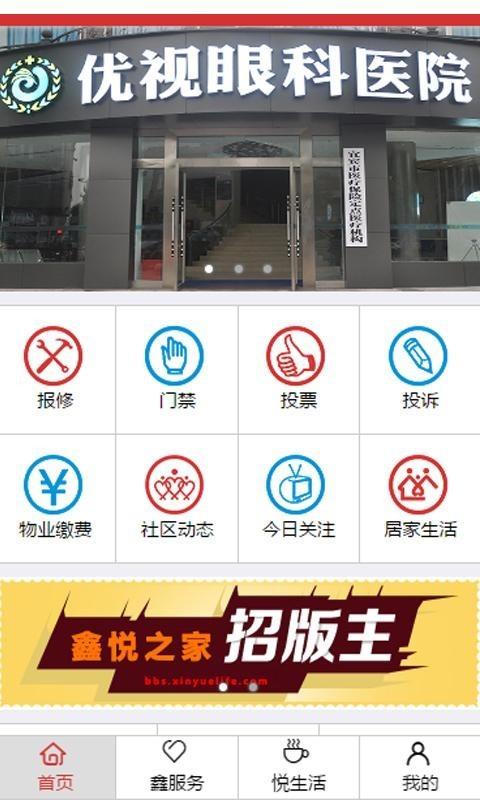 南充优生活  v1.0.2图3