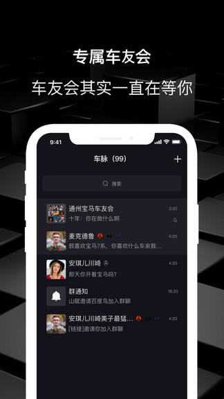 车脉最新版
