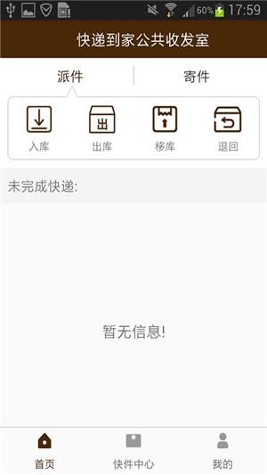 共享驿站  v1.2.0图4