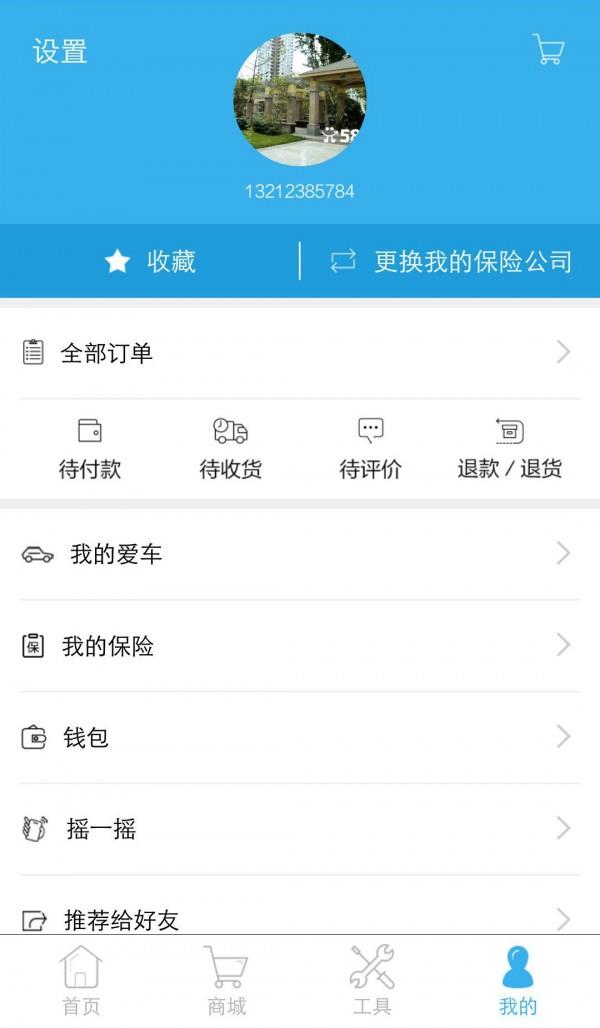 车同道  v1.0.3图4