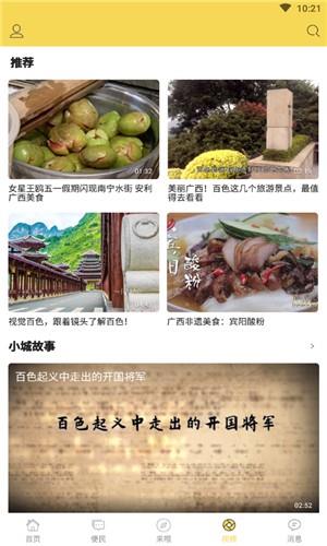 百色包打听  v1.1.0图1