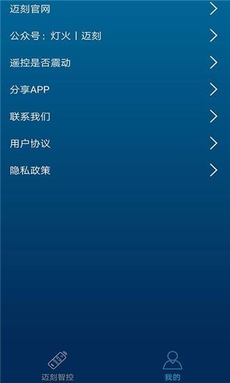 迈刻智控  v1.1.1图2