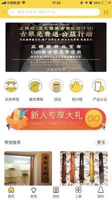 古琴正麟  v3.0.2图1