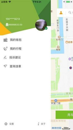 欧拉出行  v1.3.02图4