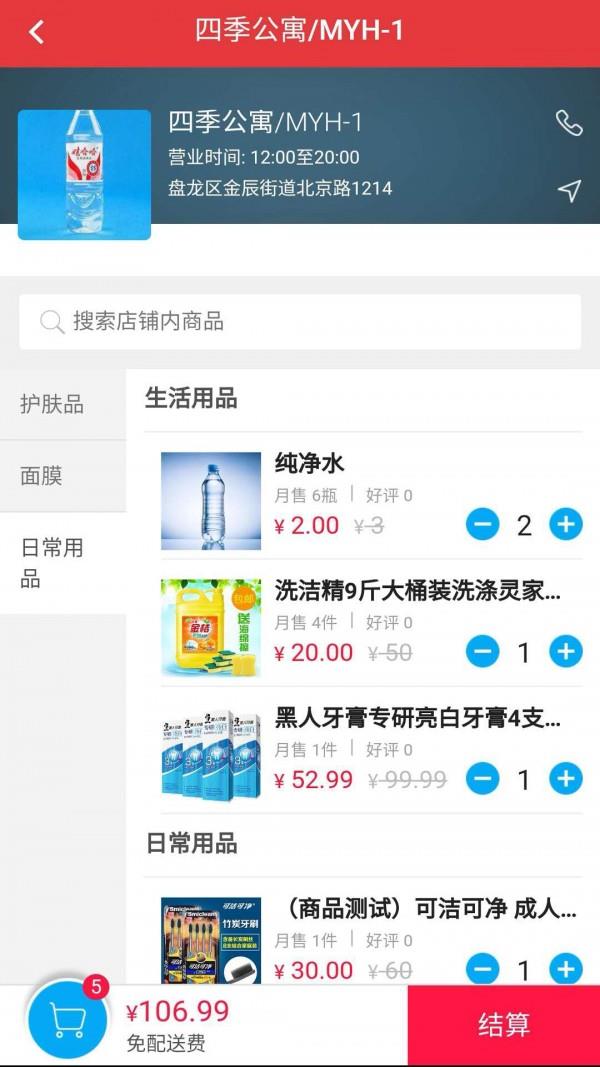 身边小店  v3.3.3图3