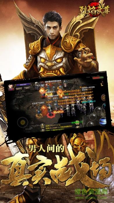 780yx平台烈焰武尊霸者手游  v9.7图2