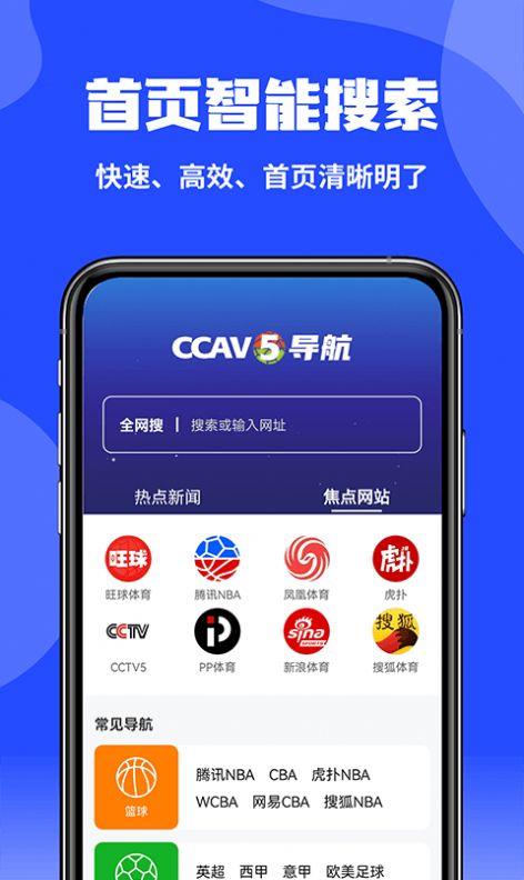 CCAV5导航官方版  v1.0.0图2