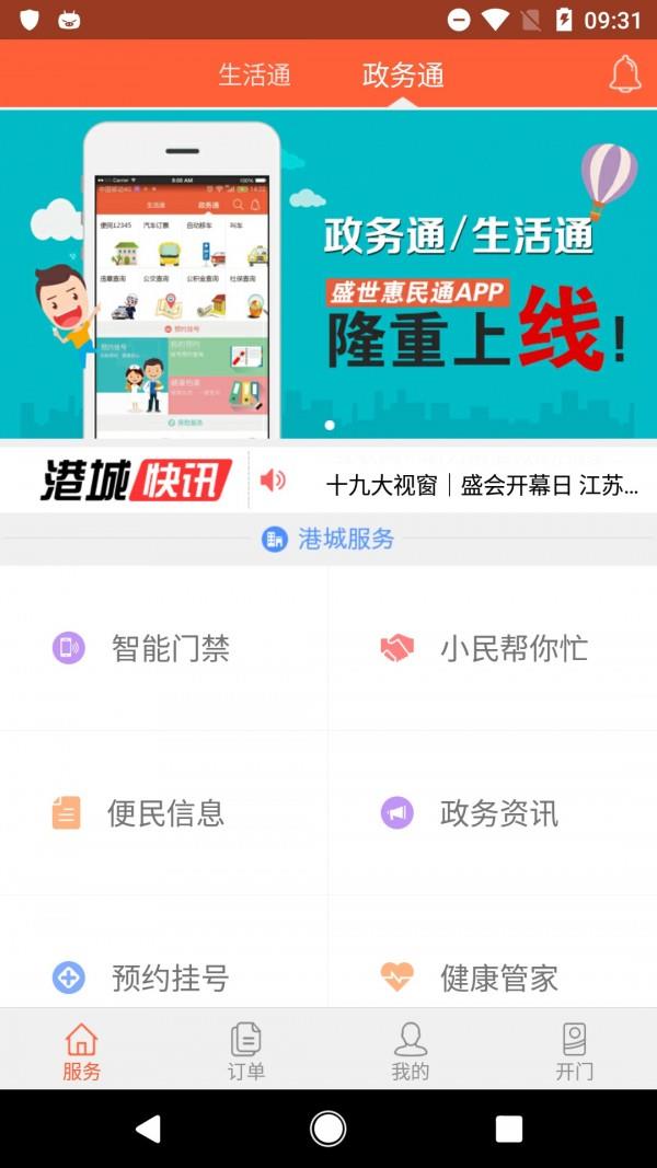 盛世惠民通  v2.5.3图2