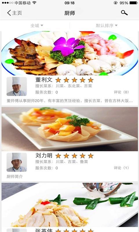 饭神  v1.1图2