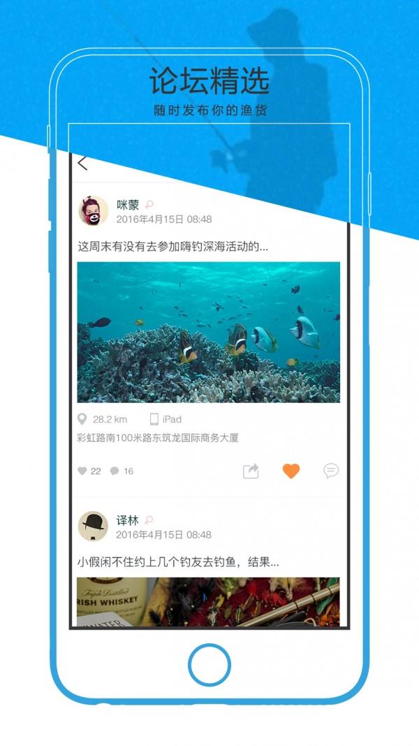 嗨钓  v2.2.6图3