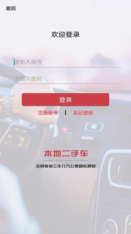 本地二手车  v1.8.5图4