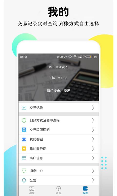 收款乐  v2.15图4