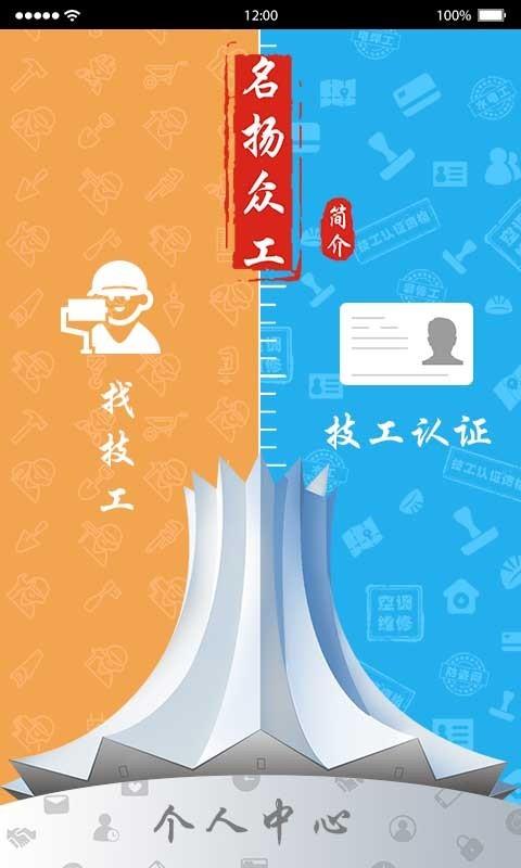 名扬众工  v1.9图1