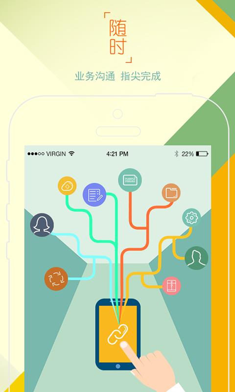企点点  v2.1.7图4