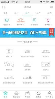 湖南潇湘通  v5.0图3