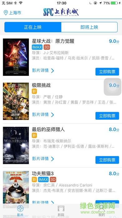 上影电影手机版(上影影城)