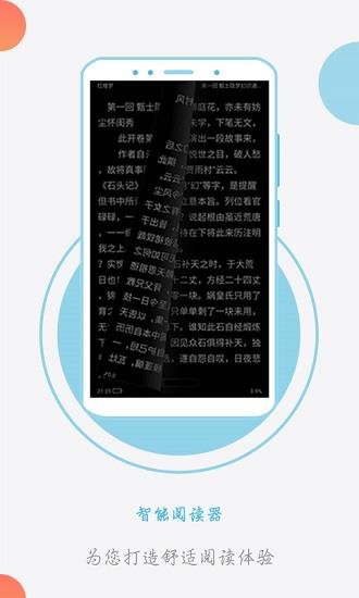 txt小说阅读器手机版  v2.2.8图2