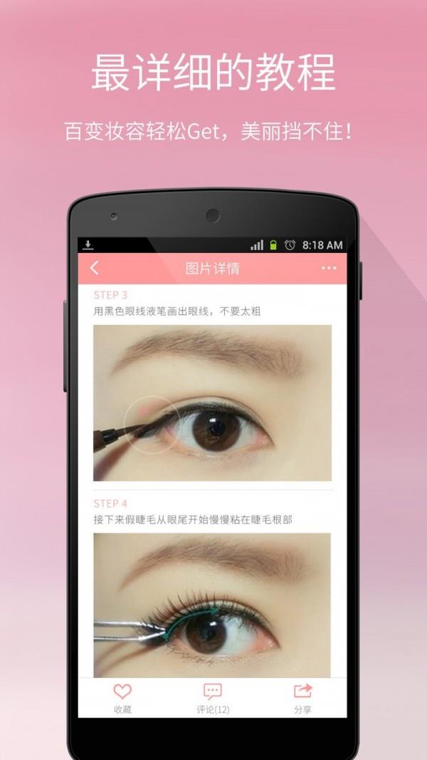 每日一美妆  v3.5图3