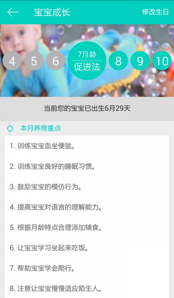 身体管家  v2.1.1图5