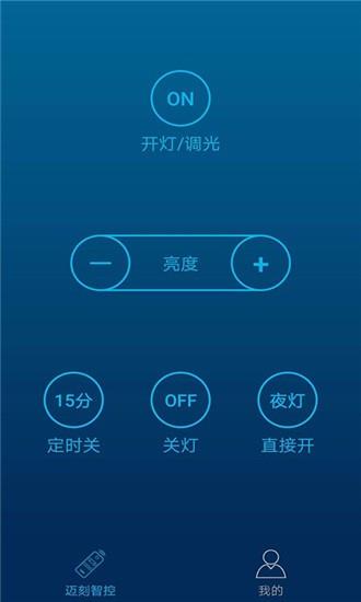 迈刻智控  v1.1.1图4