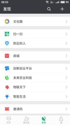 乐乐物联  v4.0.0图4