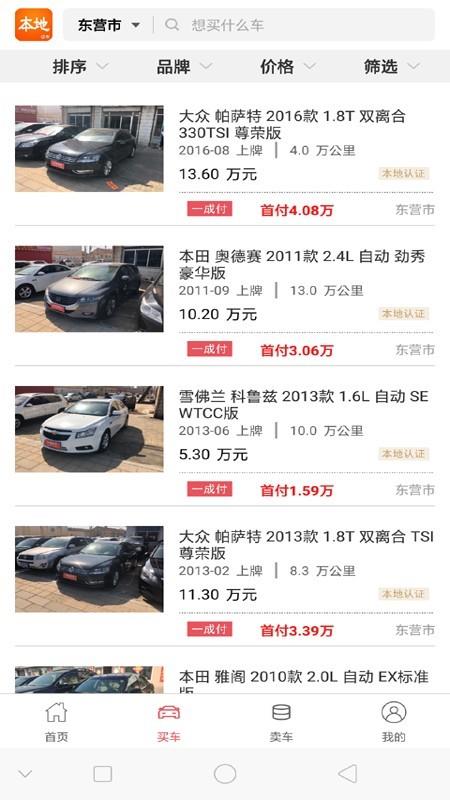 本地二手车  v1.8.5图3