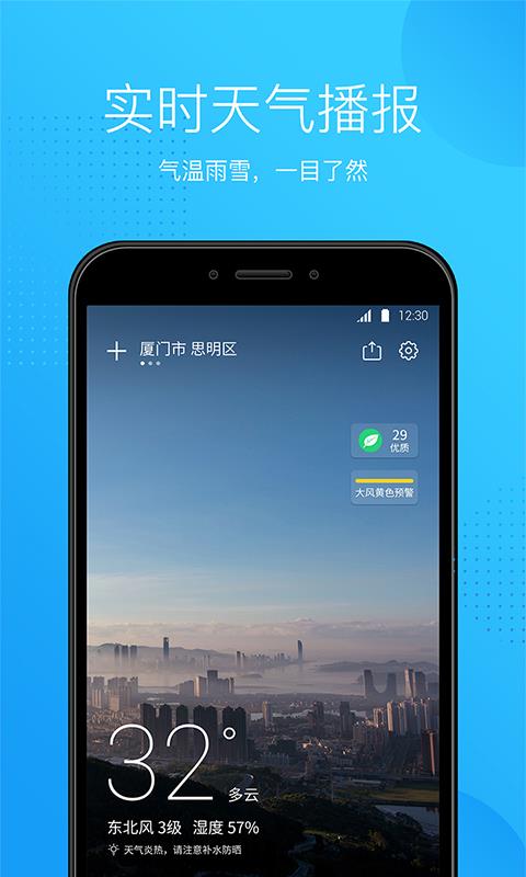 天气王  v5.1.2图1