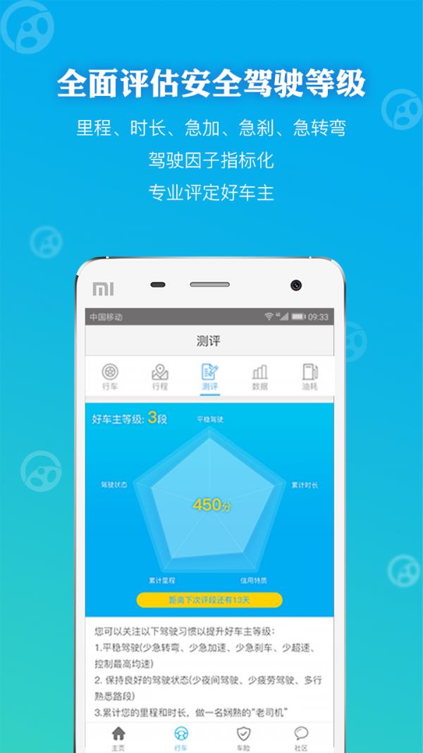 手机车宝  v4.0.2图4