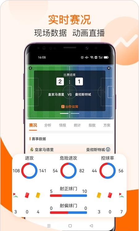 出奇体育安卓  v2.3.0图1