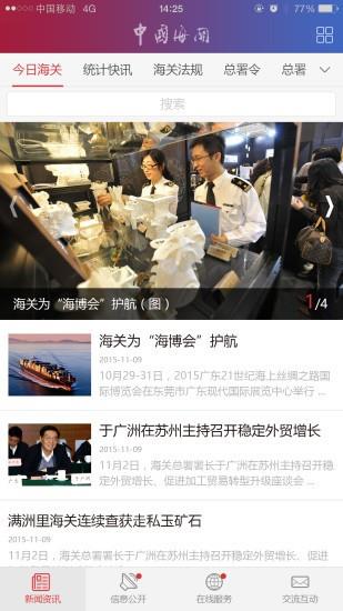 海关发布  v3.0.1图3