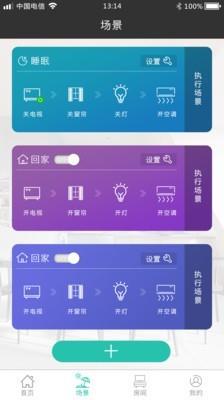 瑞联智家  v1.0.3.191108图3