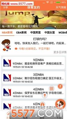 体育友约官方版  v图2