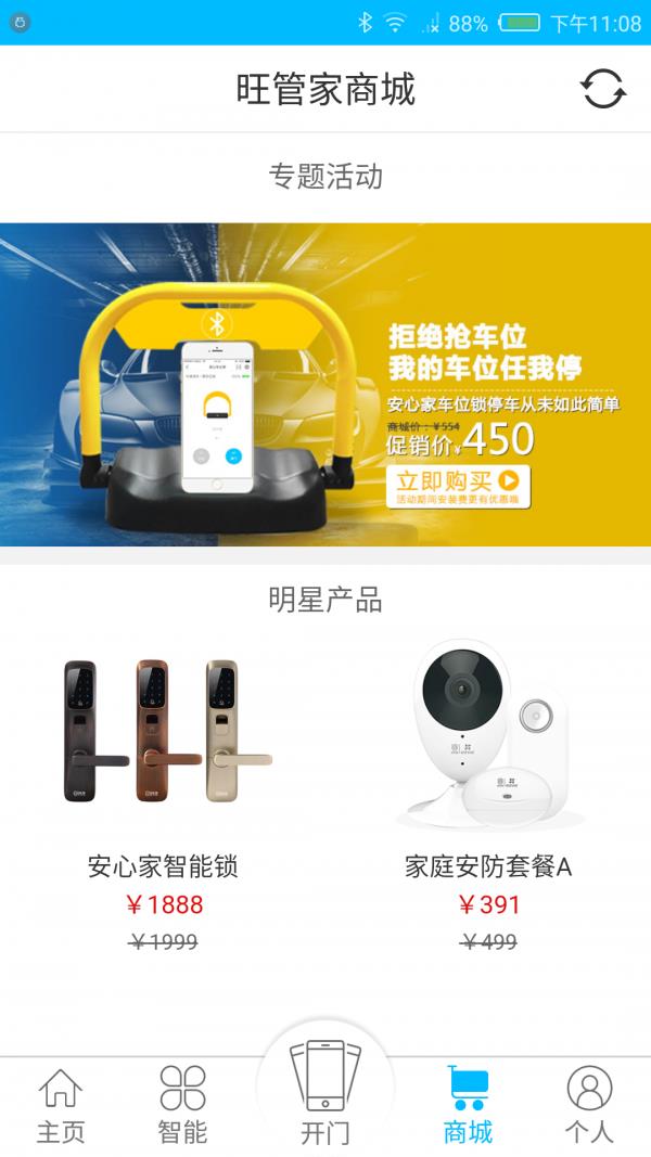 安心家  v3.8.9.1图5