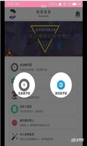 独家语音  v3.7图2